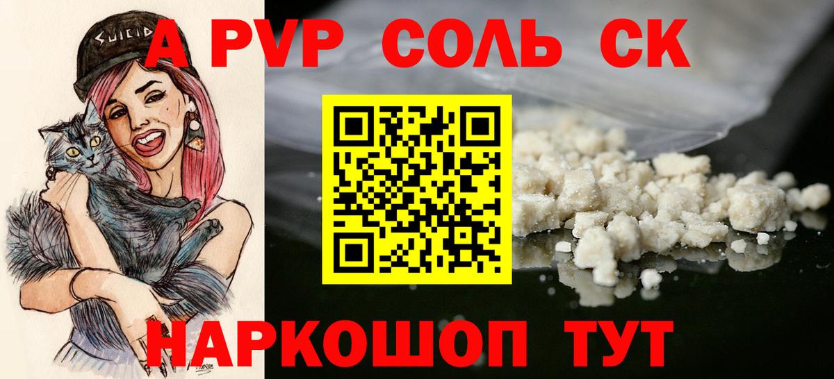 Кисловодск  Alpha PVP СК  Вход с VPN  APVP Соль  A-PVP кристаллы 