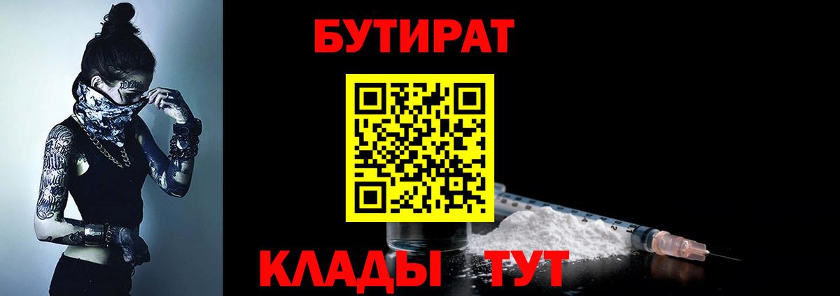 Кисловодск  БУТИРАТ Butirat  Вход с VPN 