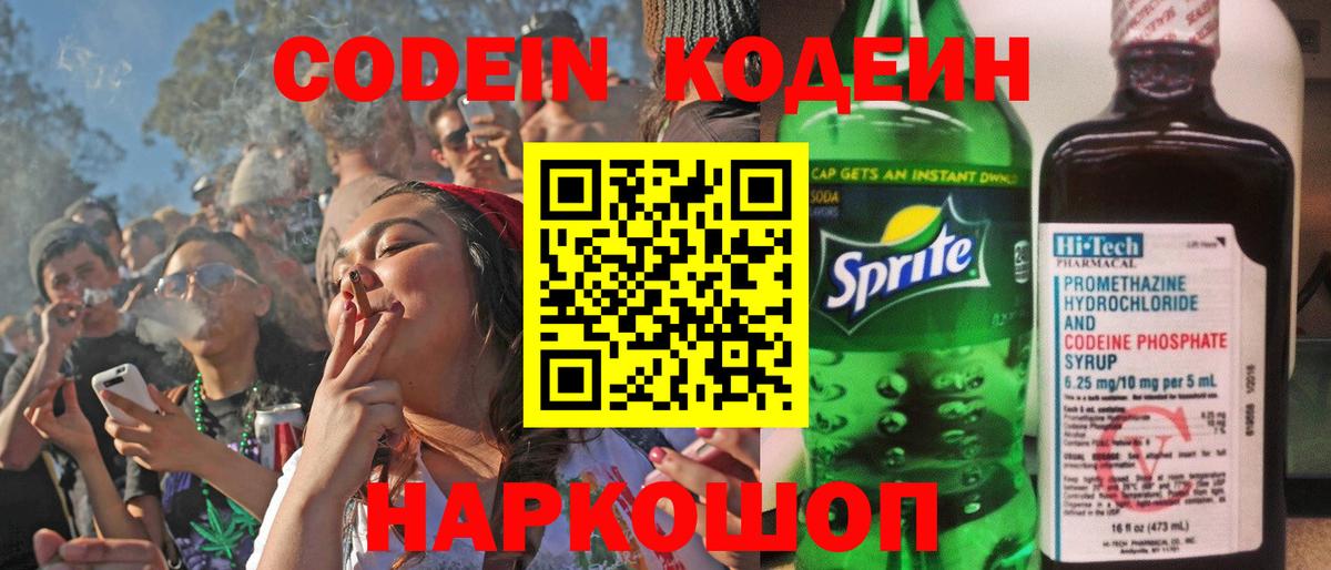 где купить наркоту  Кодеиновый сироп Lean Purple Drank  Кодеин напиток Lean (лин)  Вход с VPN  Кисловодск 