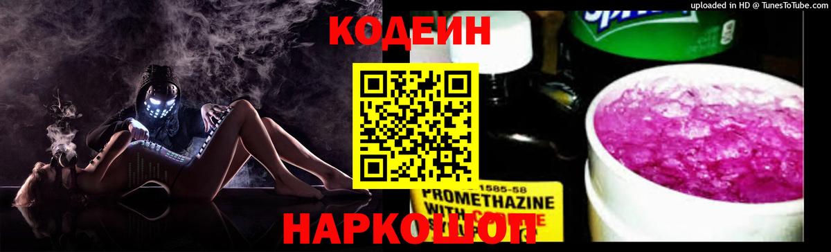 Кодеиновый сироп Lean напиток Lean (лин) Кисловодск