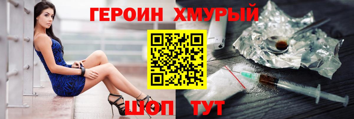 Героин белый  Вход с VPN  Кисловодск 